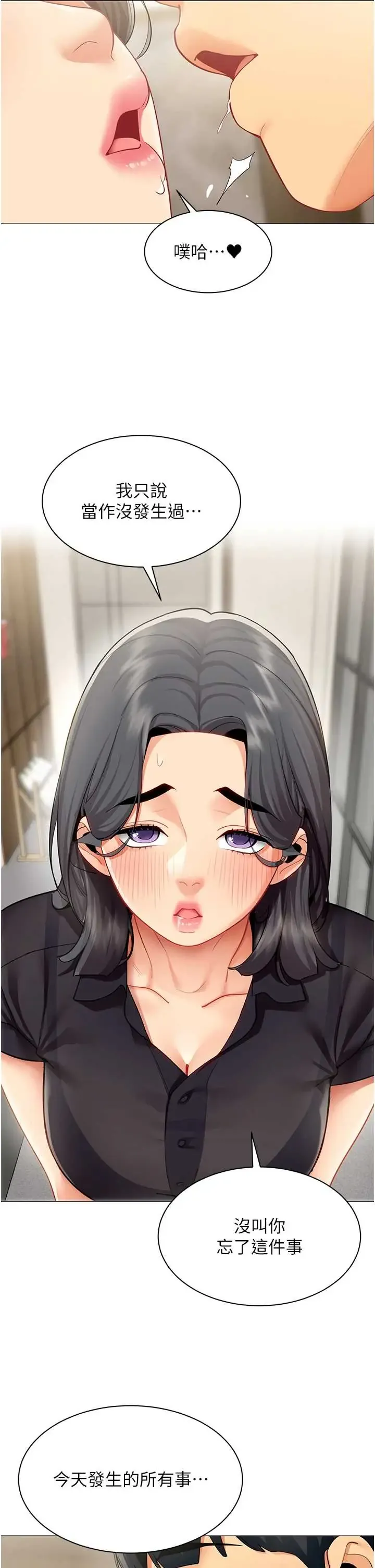 女同事太犯规 第29话  脱下内裤以证清白