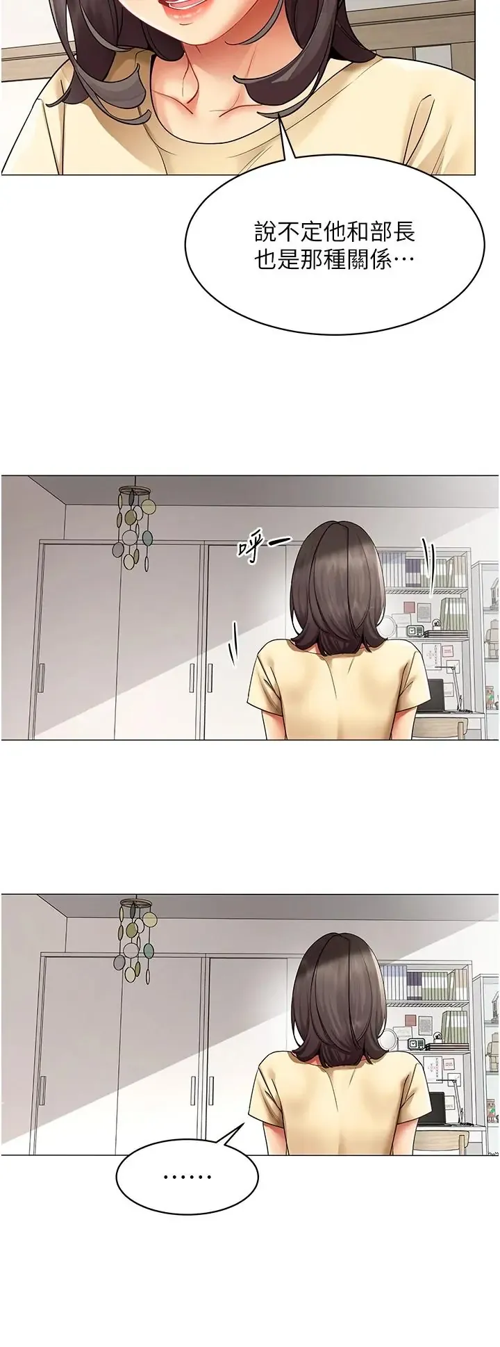 女同事太犯规 第39话  为什么只对我冷淡…?