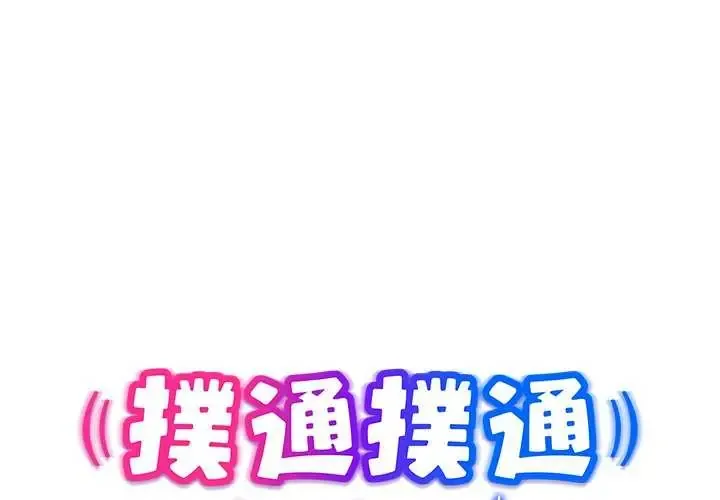 扑通扑通终极密码 24 扑通扑通终极密码