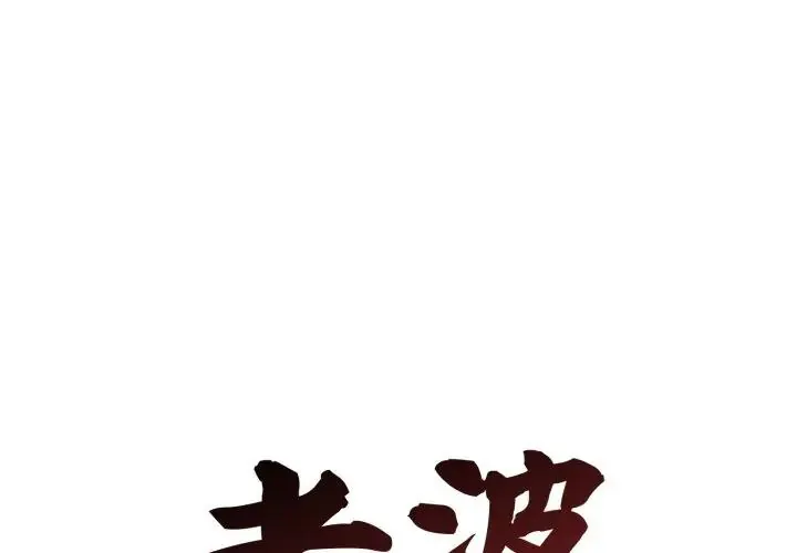 老婆捲款潜逃后 13 老婆捲款潜逃后