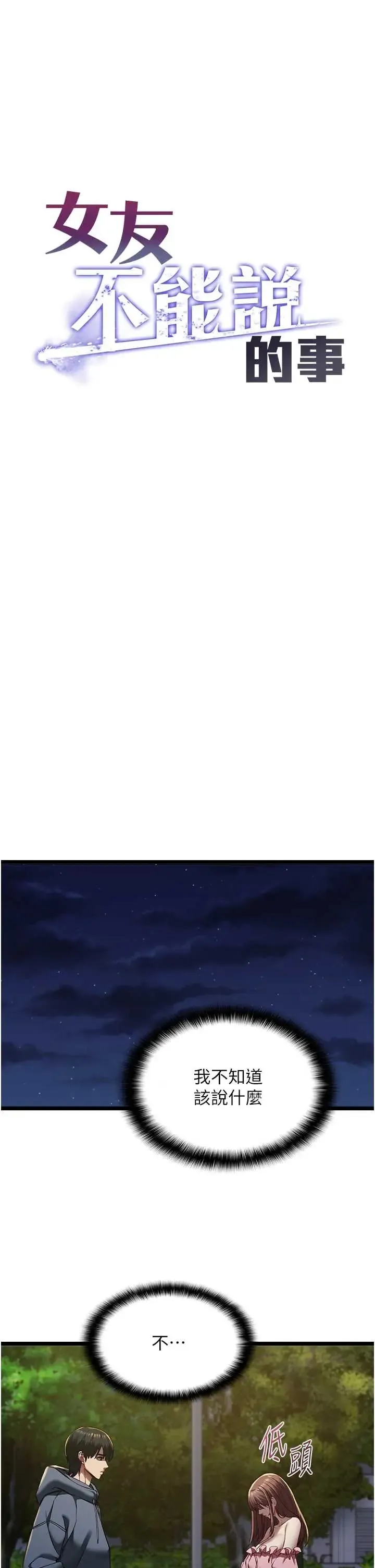 女友不能说的事 第13話