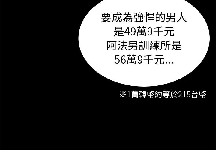 要成为男子汉 第2話