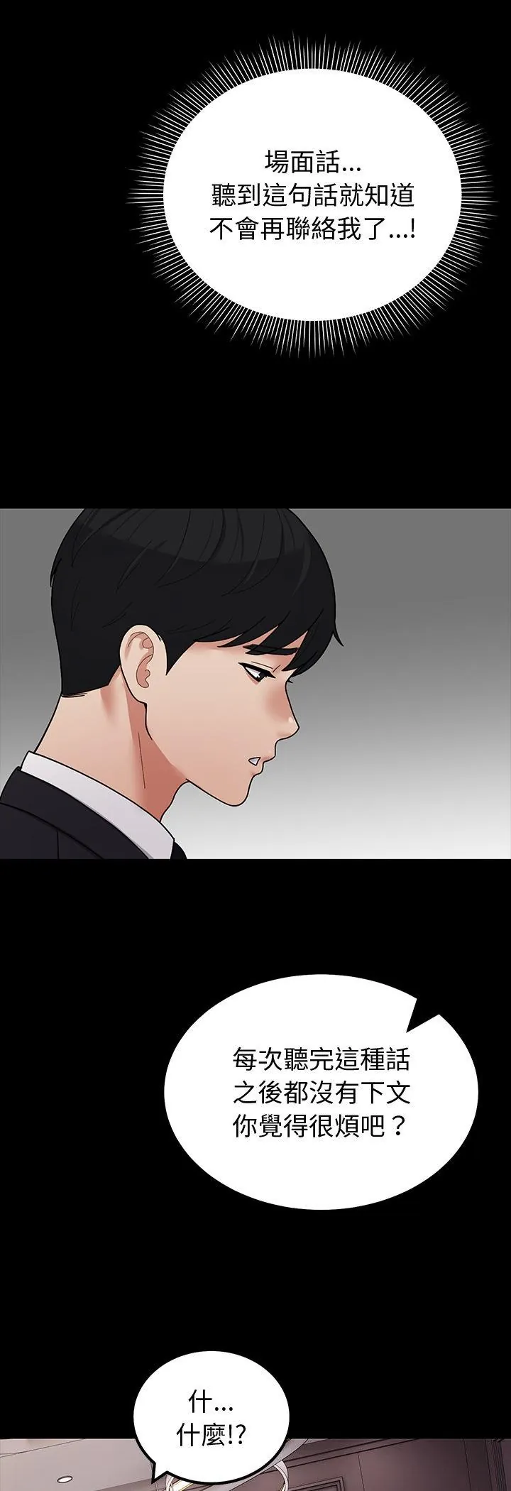 要成为男子汉 第3話