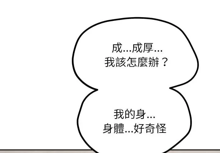 要成为男子汉 第22話