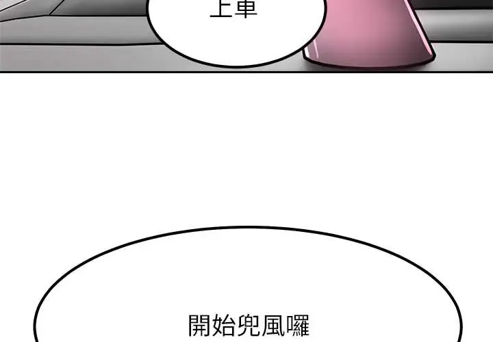 要成为男子汉 第25話