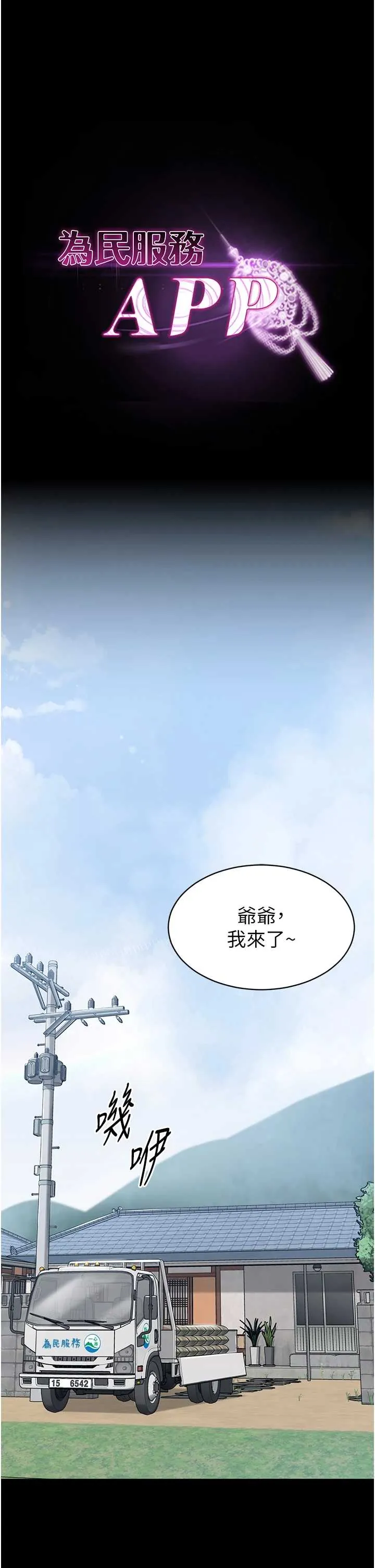 为民服务App 第2話