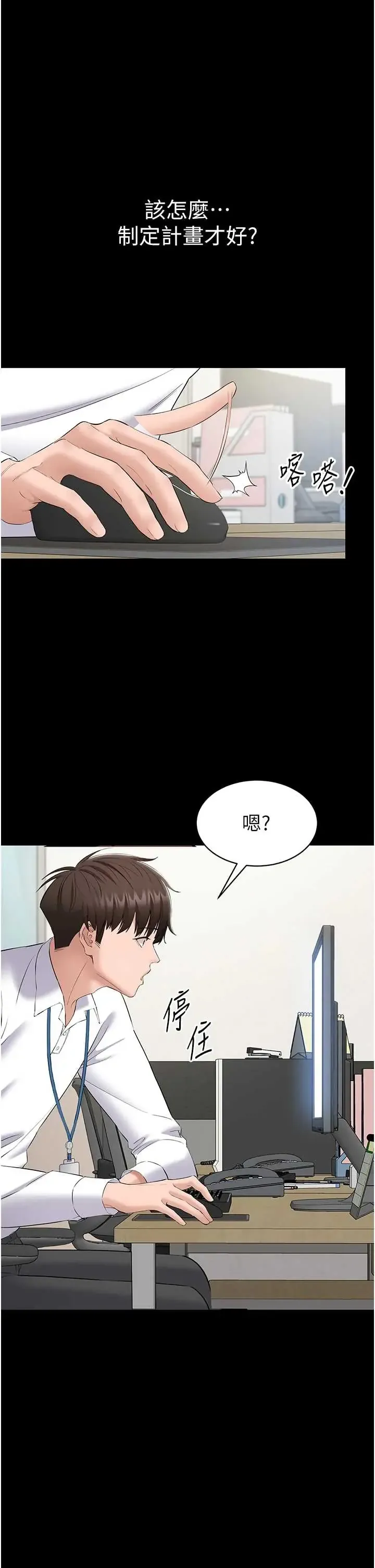 为民服务App 第12話