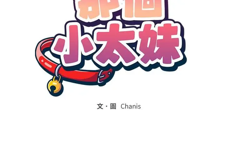 那个小太妹 第21話