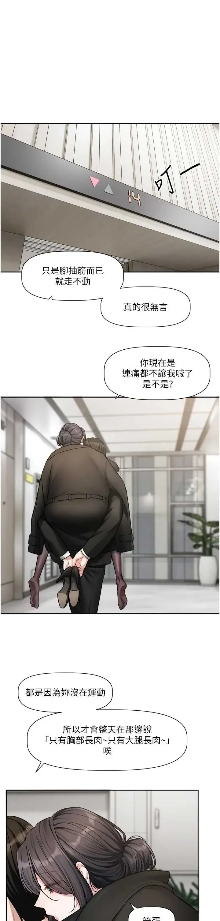 恋爱版本更新中 第18話
