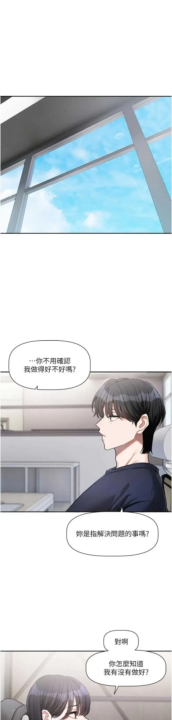 恋爱版本更新中 第9話