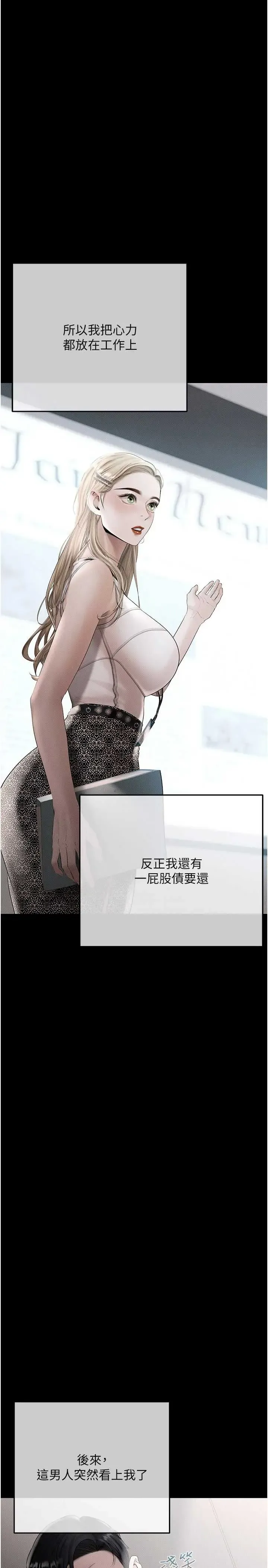 欲债 第22话  组长的诡计