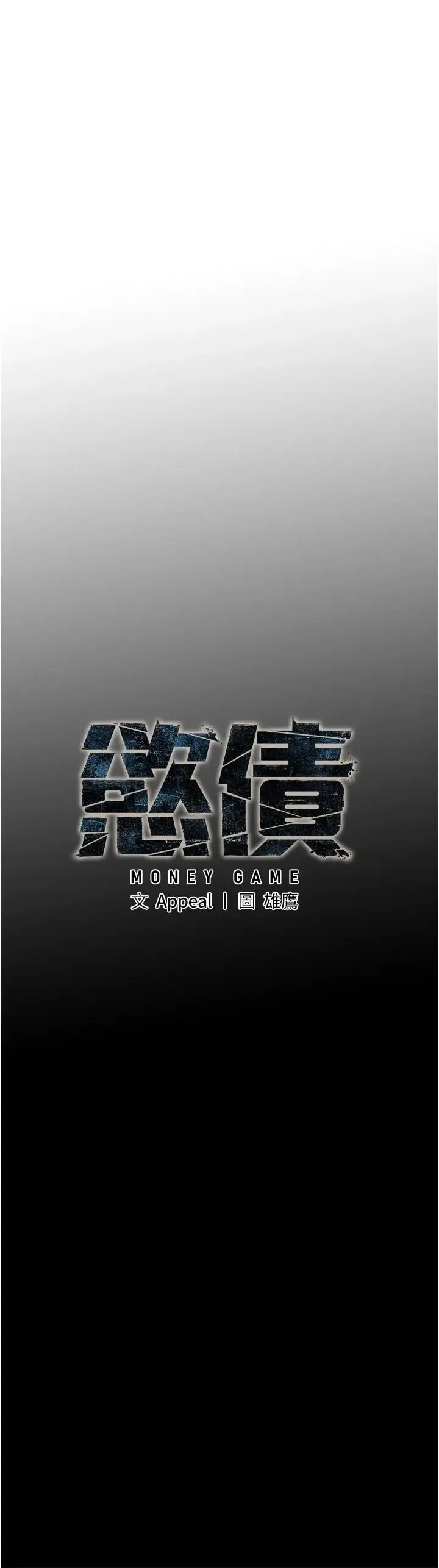 欲债 第23话  成为怪物的奖励