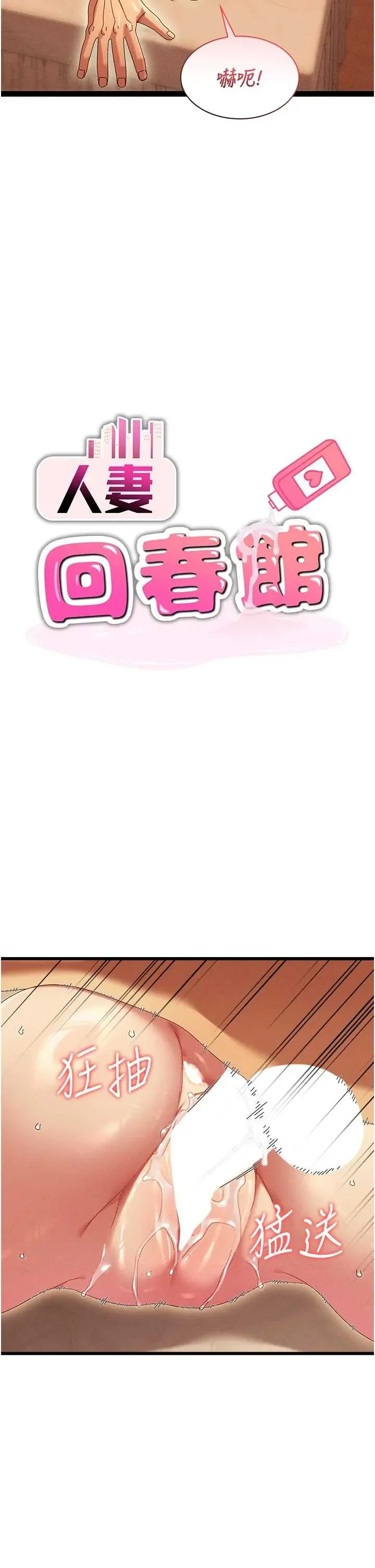 人妻回春馆 第7话  老公到不了的深度