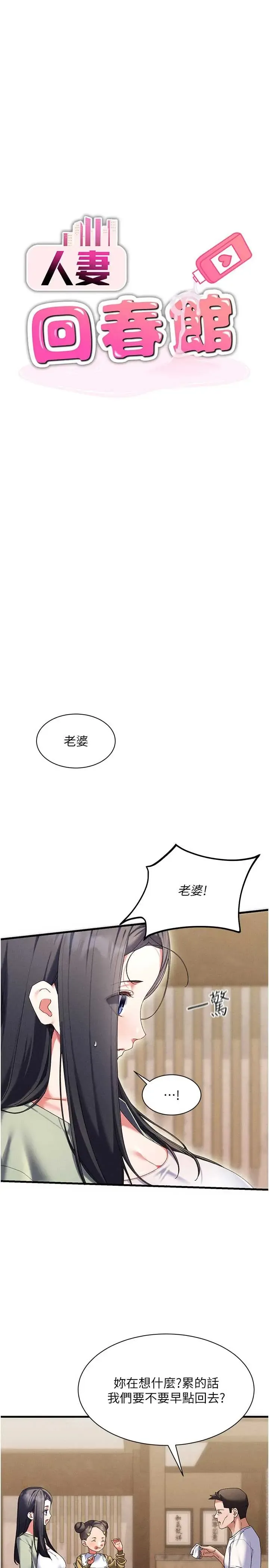 人妻回春馆 第10话  老婆被人伸出咸猪手