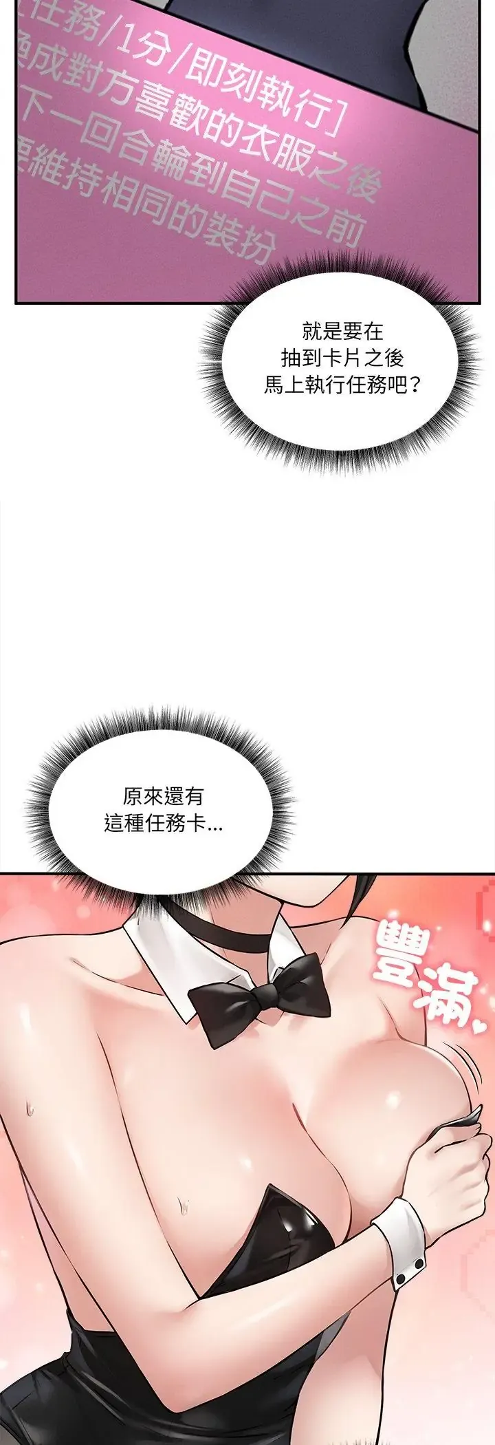 神秘的桌游 第5話