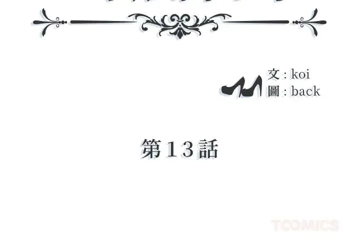我的专属管家 第13話
