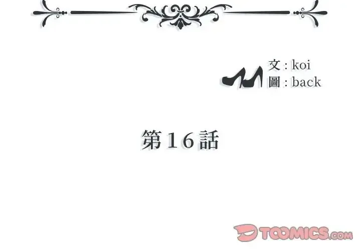 我的专属管家 第16話