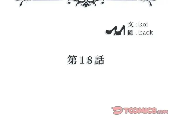 我的专属管家 第18話