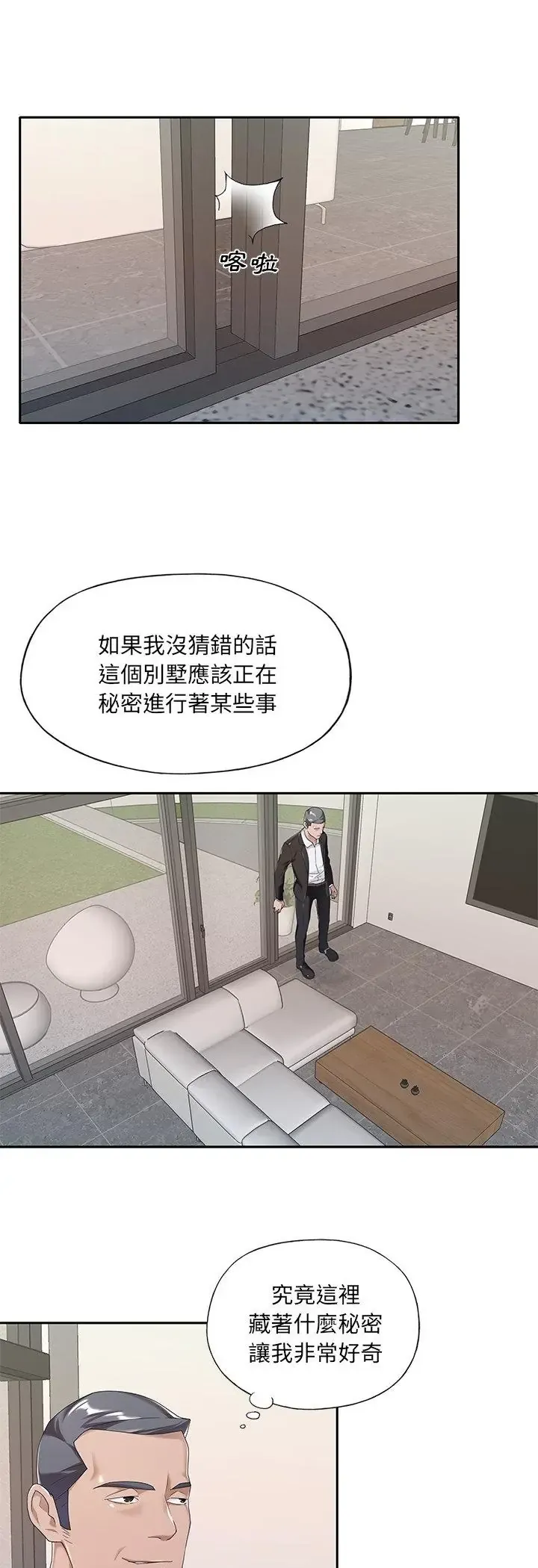 我的专属管家 第9話