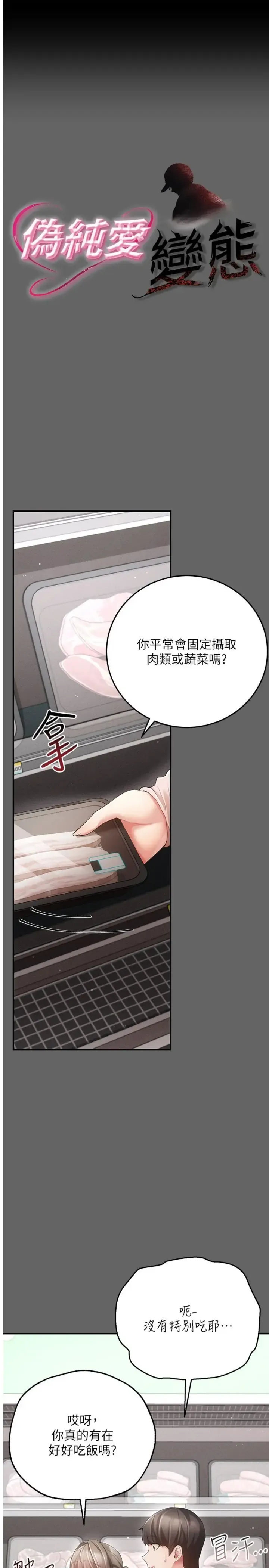 伪纯爱变态 第13话  我看你能忍到什么时候