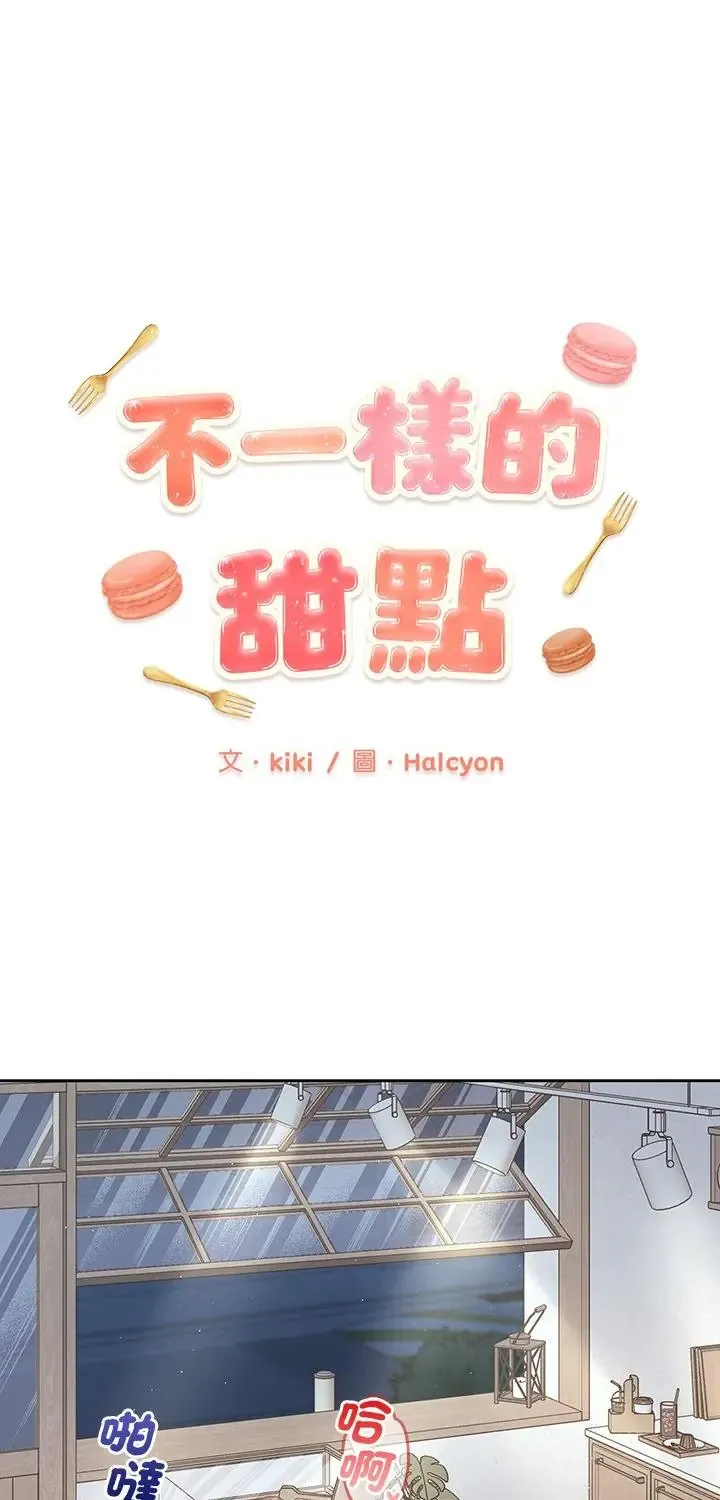 不一样的甜点 4 不一样的甜点