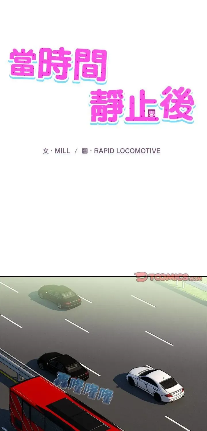 当时间静止后 3 当时间静止后