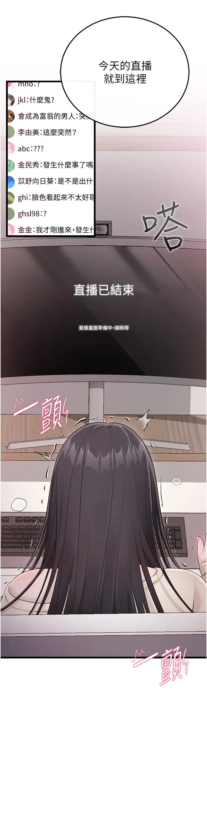 恋爱作弊百科 第4话  我在妈妈面前高潮了…?