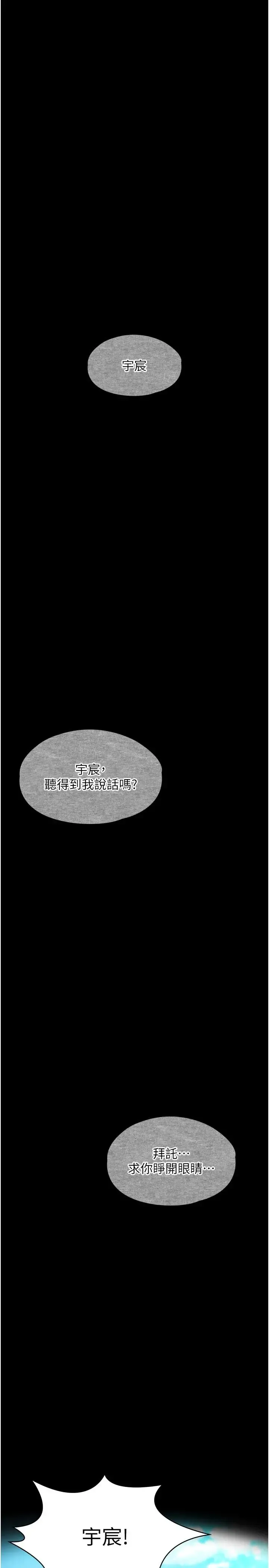 逆转食物链 第2話