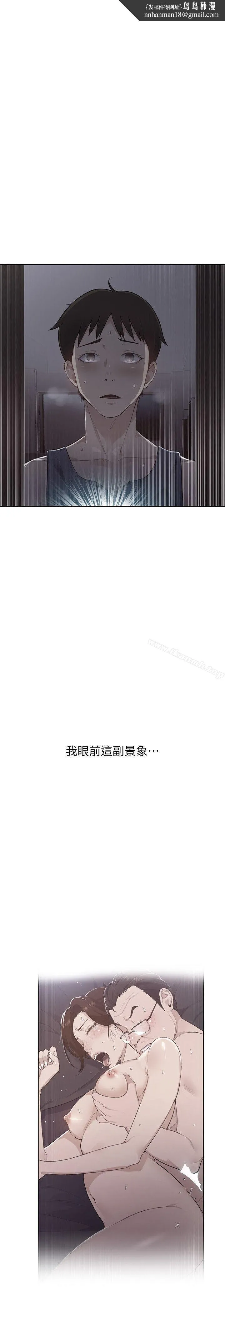 秘密教學 第2話