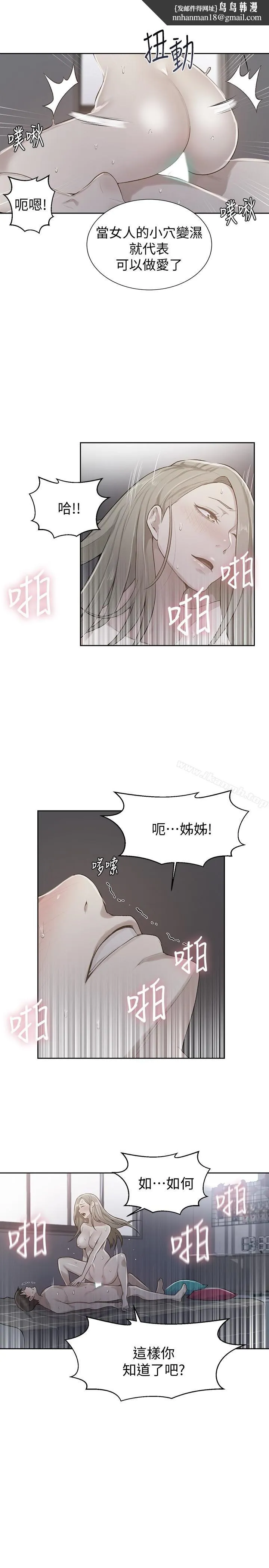 秘密教學 第12話
