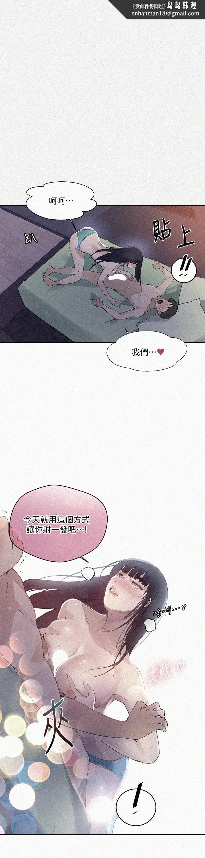秘密教學 第134話