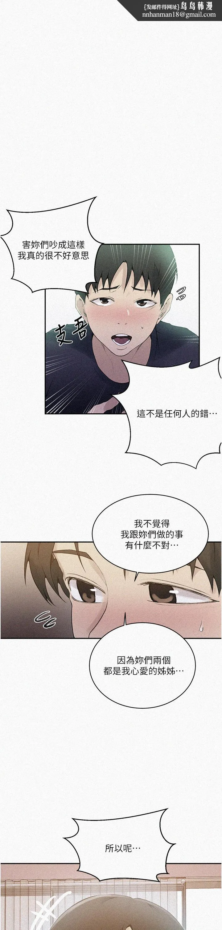秘密教學 第139話