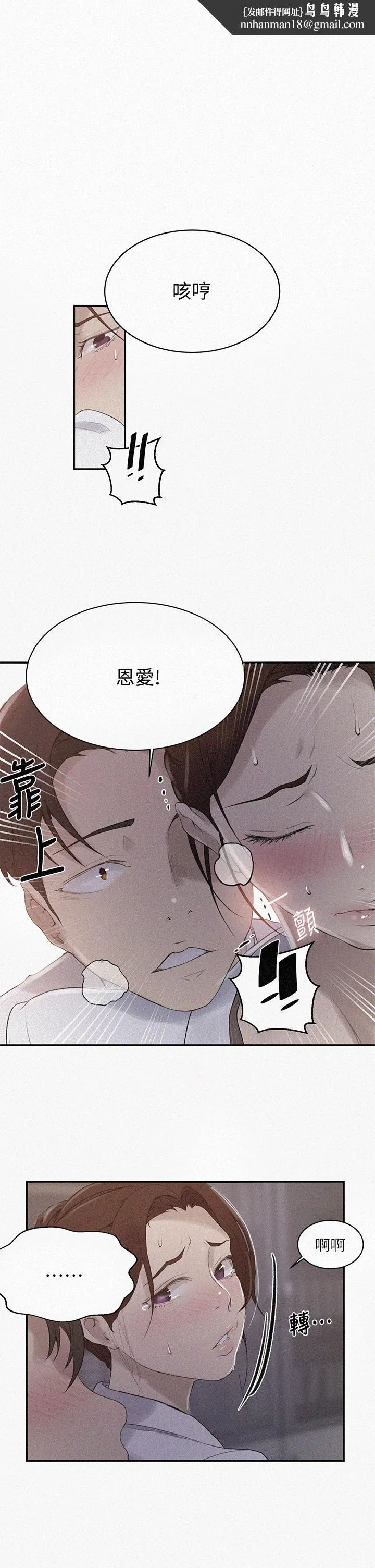 秘密教學 第141話