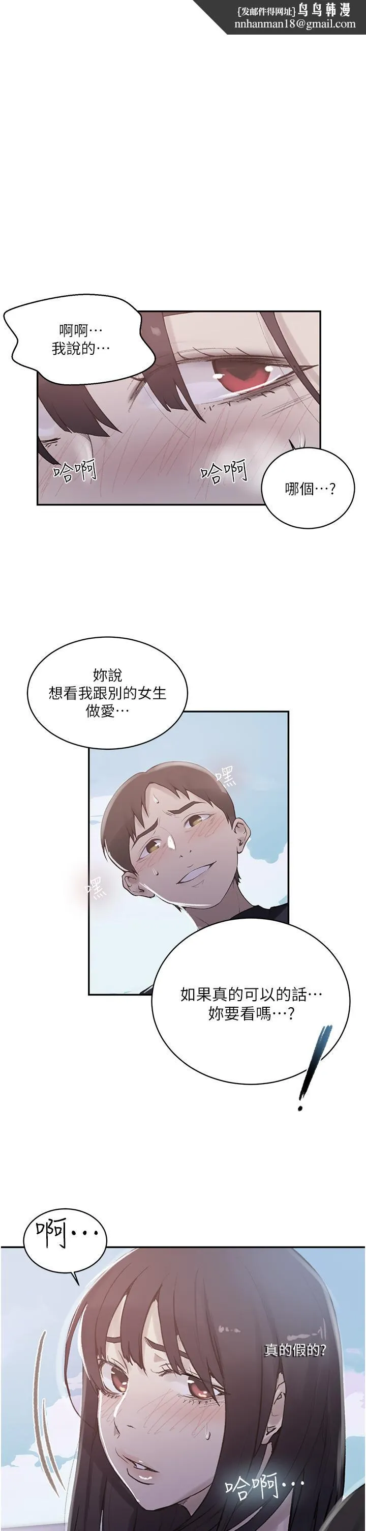 秘密教學 第160話