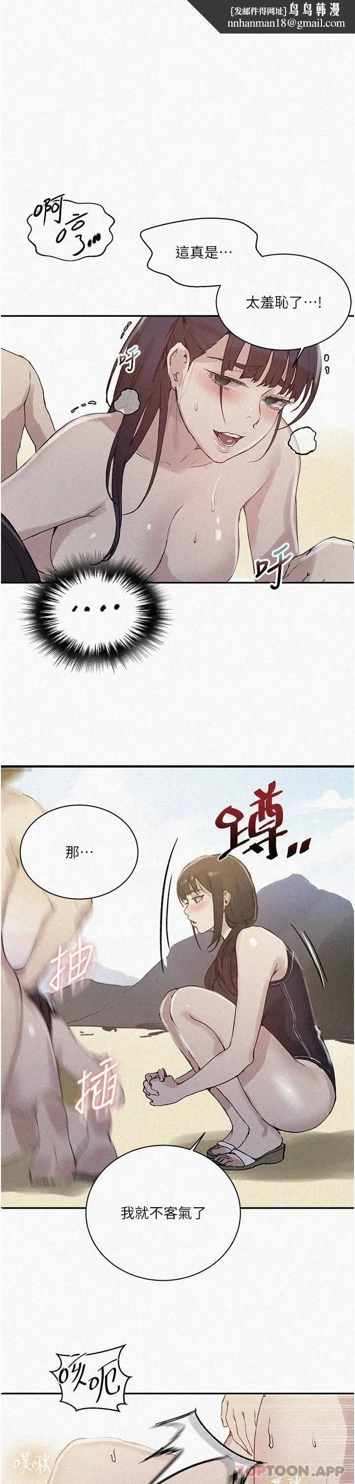 秘密教學 第163話