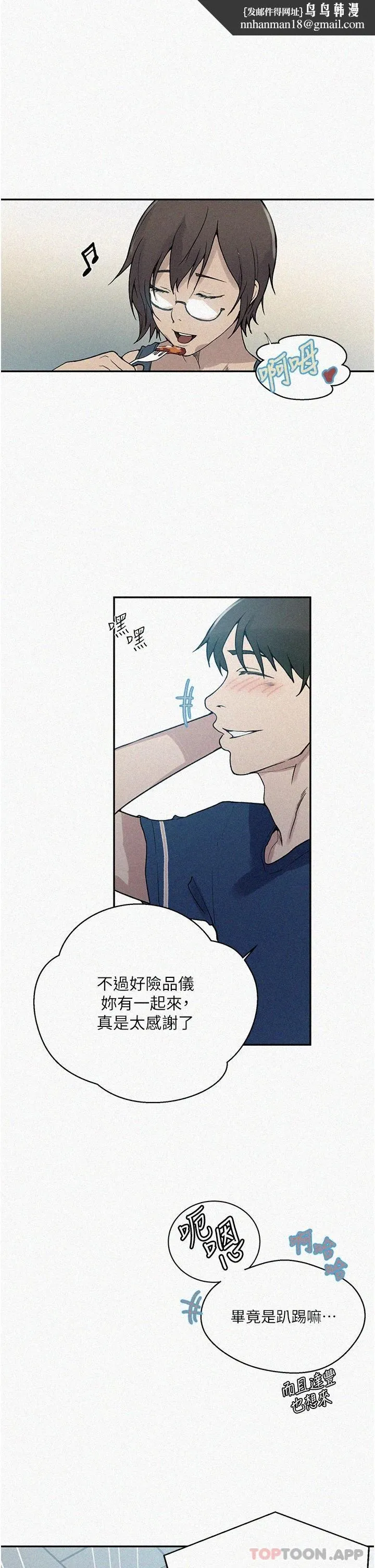 秘密教學 第164話