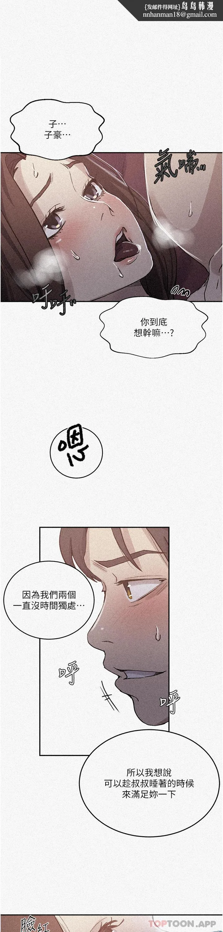 秘密教學 第172話