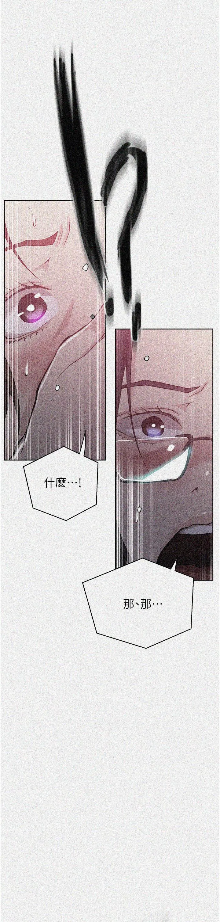 秘密教學 第196話