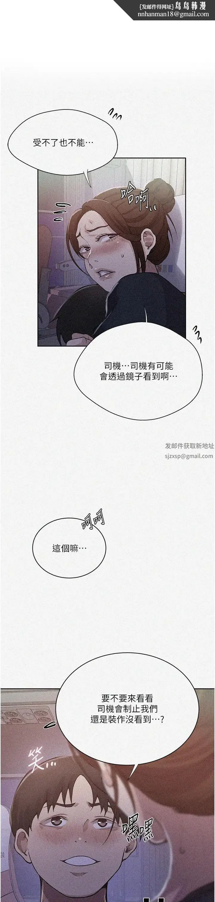 秘密教學 第201話