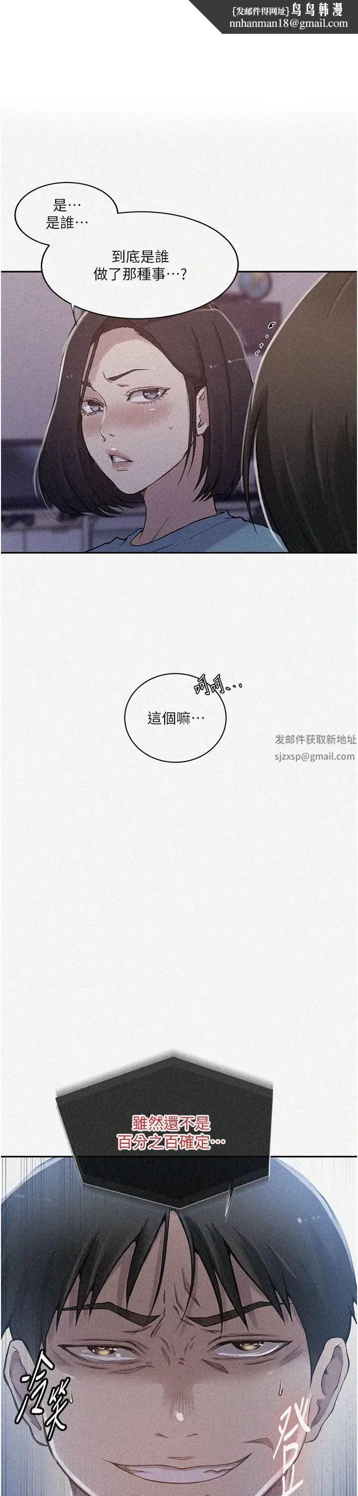 秘密教學 第204話