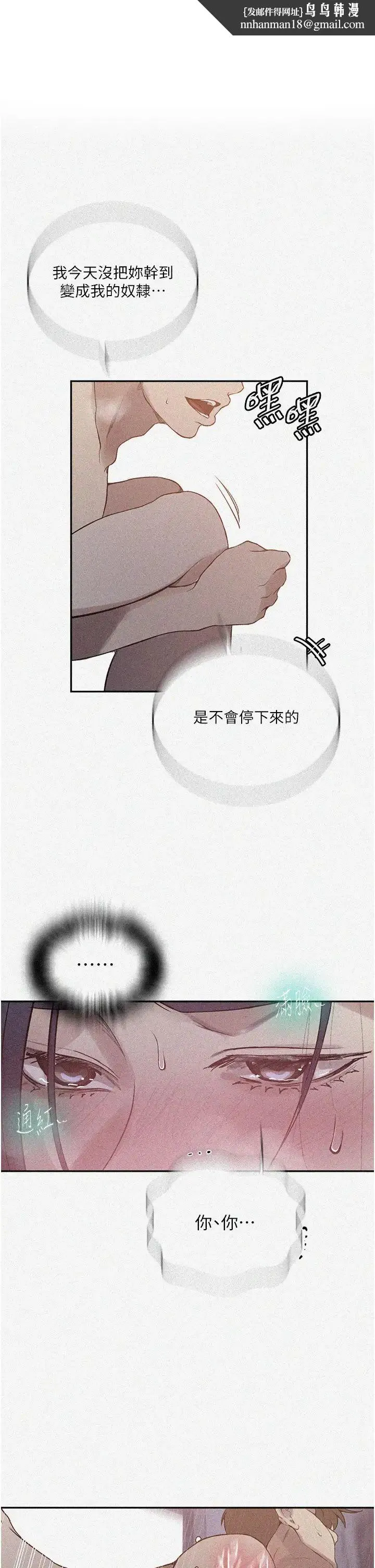 秘密教學 第205話