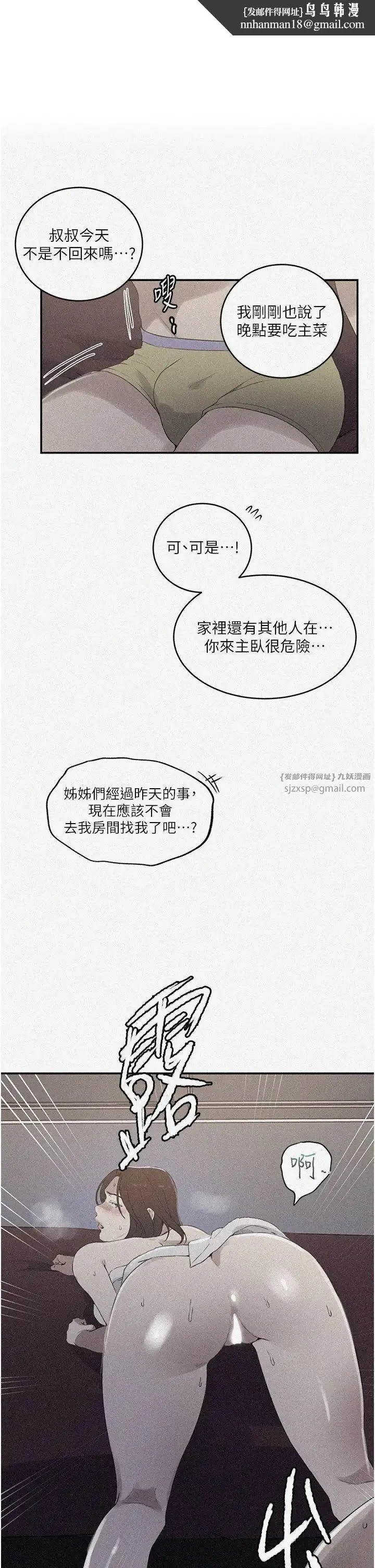 秘密教學 第231話