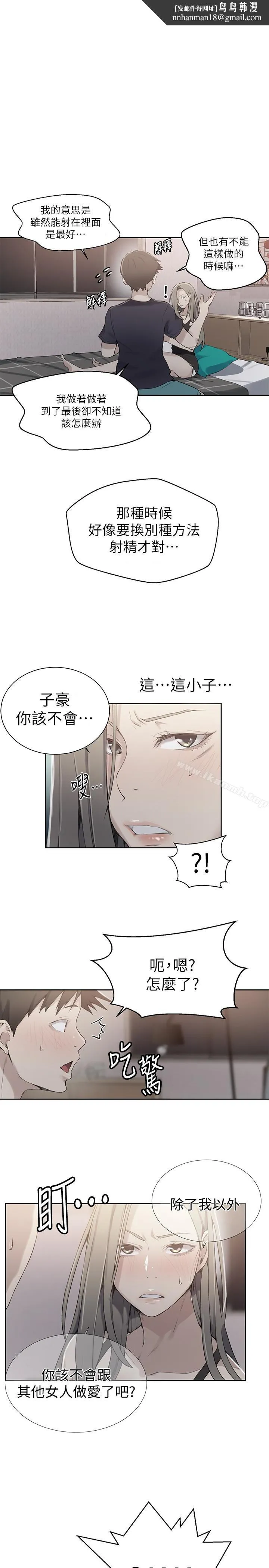 秘密教學 第25話