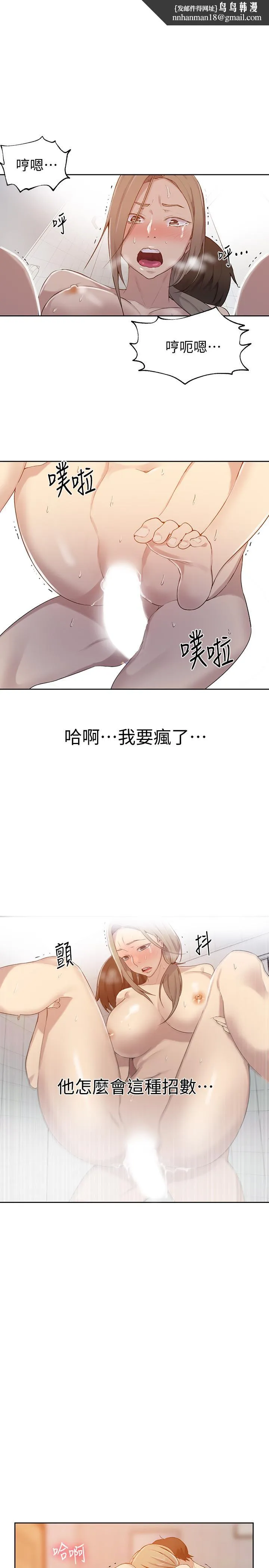 秘密教學 第33話