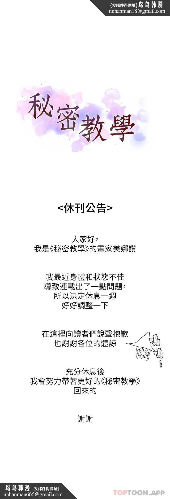 秘密教學 第324話