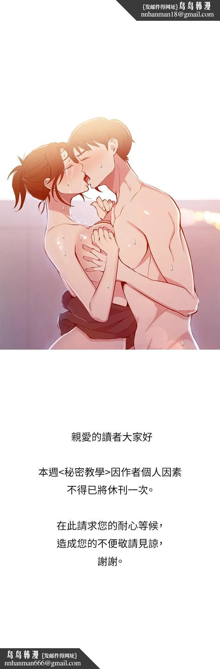 秘密教學 第330話