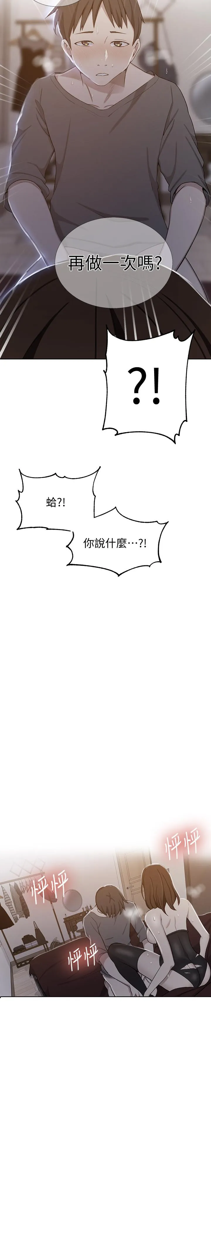 秘密教學 第41話