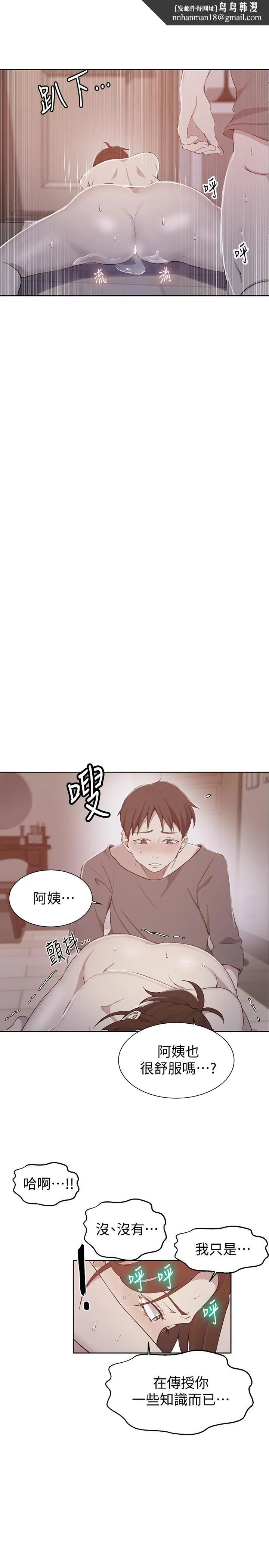秘密教學 第42話