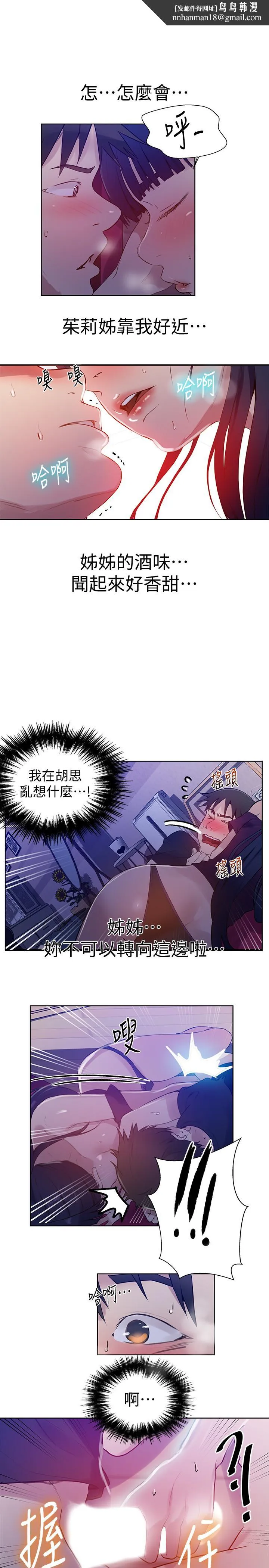 秘密教學 第61話