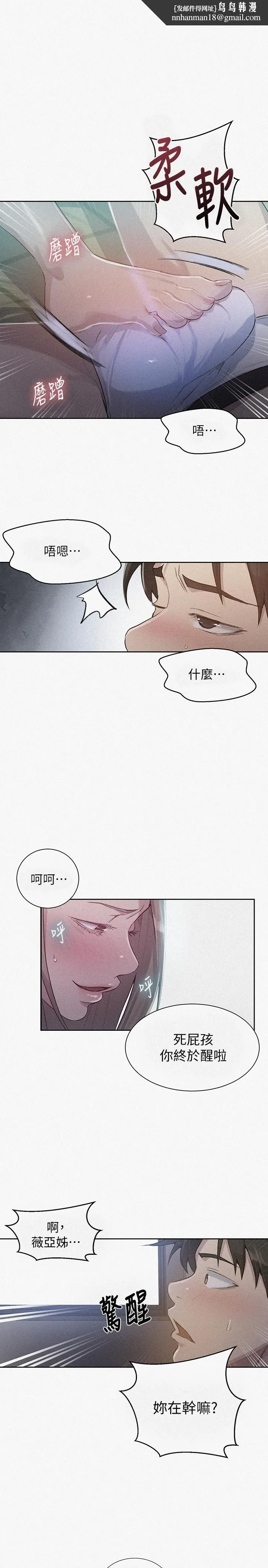 秘密教學 第79話